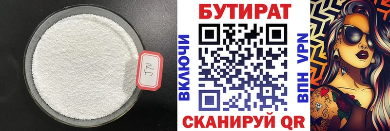 БУТИРАТ BDO  MEGA вход  Артёмовск  где найти наркотики 